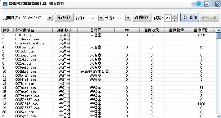 懒人已备案未注册域名批量查询工具 v1.6 懒人已备案未注册域名批量查询工具 v1.6