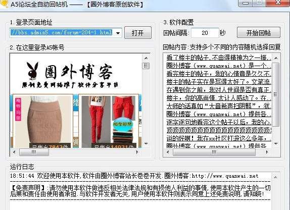 A5论坛全自动回帖机 v1.0.0.7