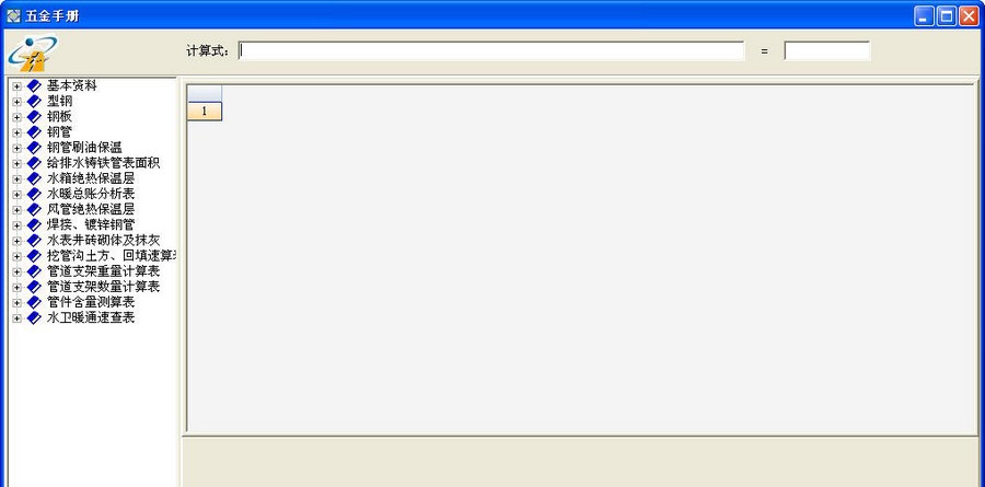 纵横师友五金手册软件 v1.5 纵横师友五金手册软件 v1.5