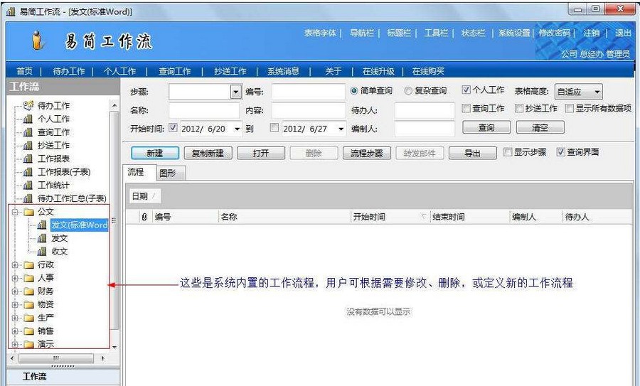 易简工作流 v6.05 易简工作流 v6.05