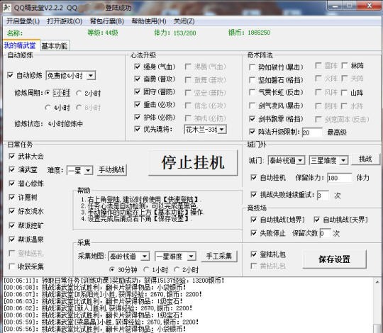 QQ精武堂辅助工具 v2.8.4