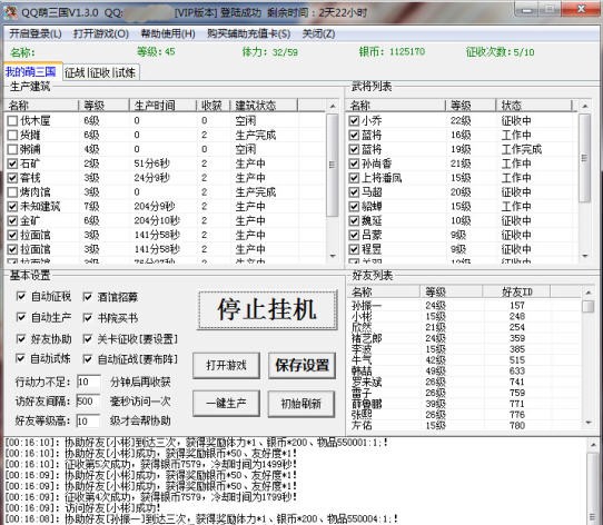QQ萌三国骑士辅助 v2.2.4 QQ萌三国骑士辅助 v2.2.4