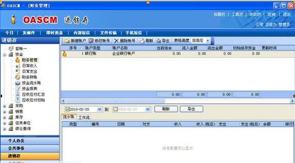 易简进销存 v2.17 易简进销存 v2.17