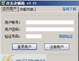 QQ双龙诀辅助 v3.27 QQ双龙诀辅助 v3.27