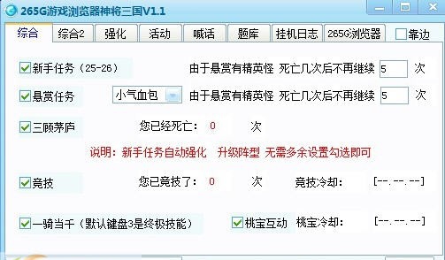 265G神将三国辅助 v3.9 265G神将三国辅助 v3.9
