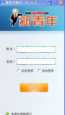 新青年助手淘宝刷收藏软件 v1.7.6 新青年助手淘宝刷收藏软件 v1.7.6
