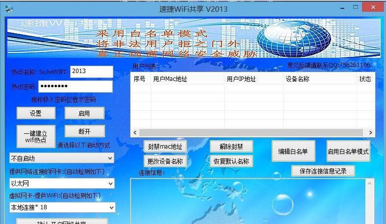 速捷wifi共享 v3.1.0.0006 速捷wifi共享 v3.1.0.0006