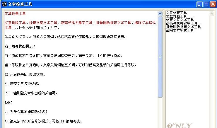 文章检查工具 v2.5 文章检查工具 v2.5