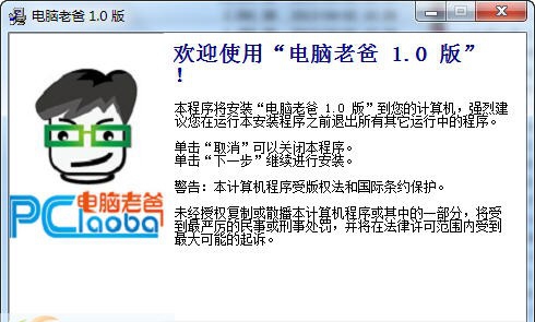 电脑老爸 v1.4 电脑老爸 v1.4