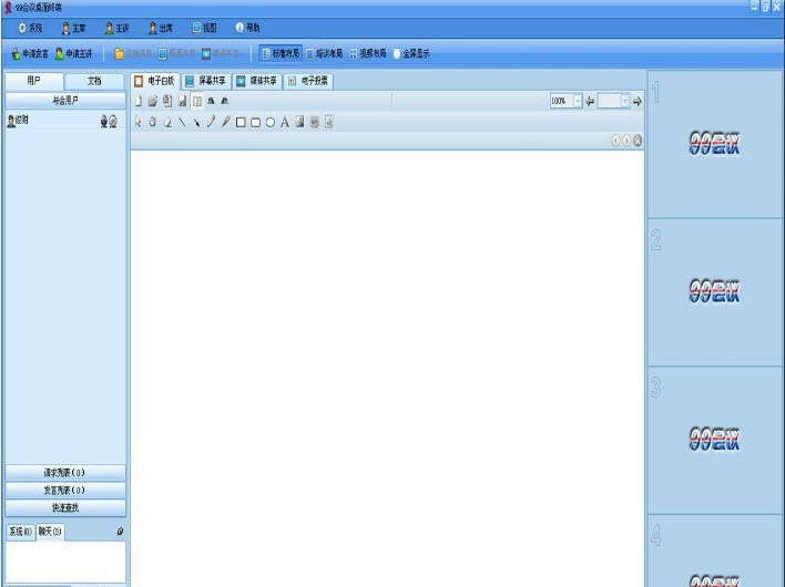 99会议桌面终端 v20110 99会议桌面终端 v20110