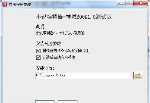 小说编辑器神域book v1.10 小说编辑器神域book v1.10
