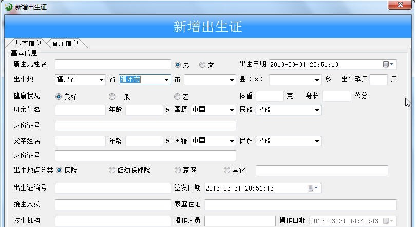 威达出生证明管理软件 v3.2.3.35