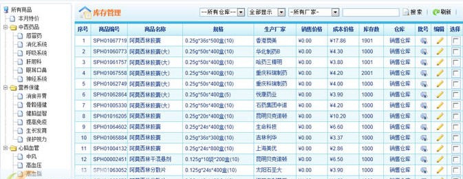雨田药品进销存管理系统 v3.3 雨田药品进销存管理系统 v3.3