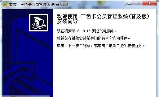 三色卡会员管理系统 v2.10.18