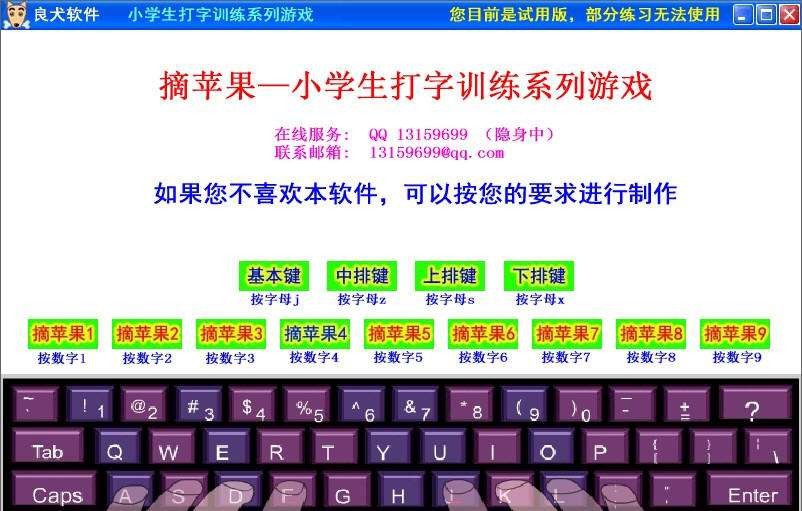 摘苹果小学生打字训练系列游戏 v20110 摘苹果小学生打字训练系列游戏 v20110