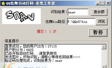 炫舞自动打码工具 v1.5 炫舞自动打码工具 v1.5