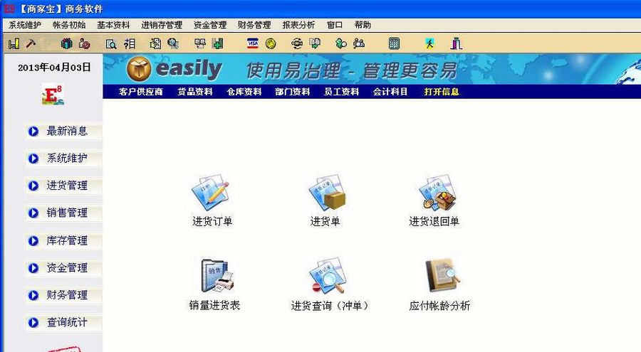 商务进销存 build20130403 鍟嗗瀹滶8v1.3 商务进销存 build20130403 鍟嗗瀹滶8v1.3