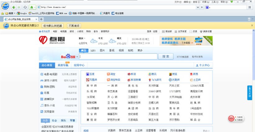 点心浏览器 v1.3.6.1160
