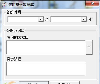 Access数据库定时备份 v1.5