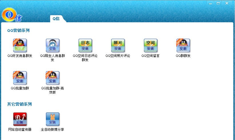 网络大市场Q信群发软件 v1.5 网络大市场Q信群发软件 v1.5