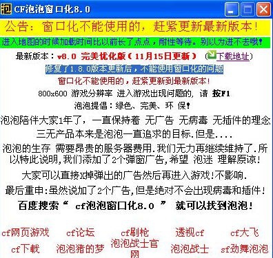 cf泡泡窗口化 v8.7