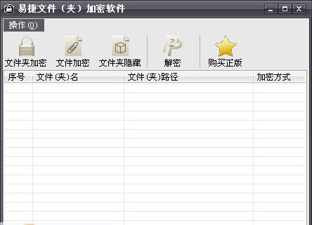 易捷文件夹加密软件 3.70 易捷文件夹加密软件 3.70