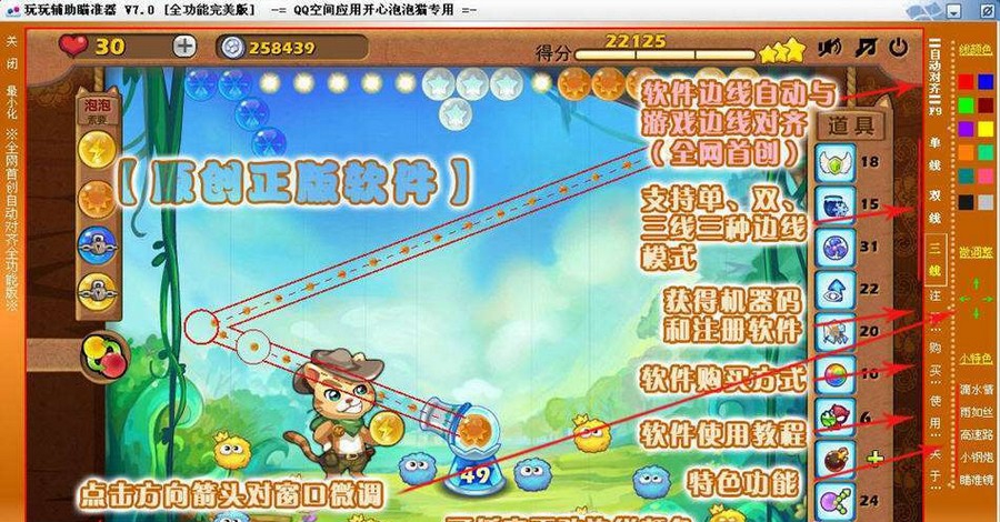 玩玩QQ开心泡泡猫辅助瞄准器 v8.9 玩玩QQ开心泡泡猫辅助瞄准器 v8.9