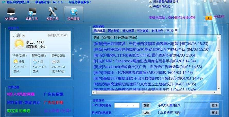 超级系统管理助手 v1.12 超级系统管理助手 v1.12