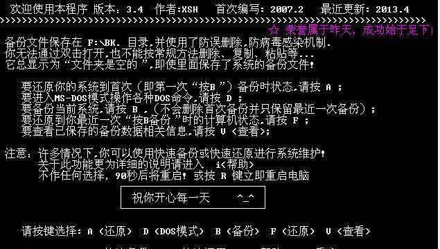 侍卫一键还原 v7.4 侍卫一键还原 v7.4