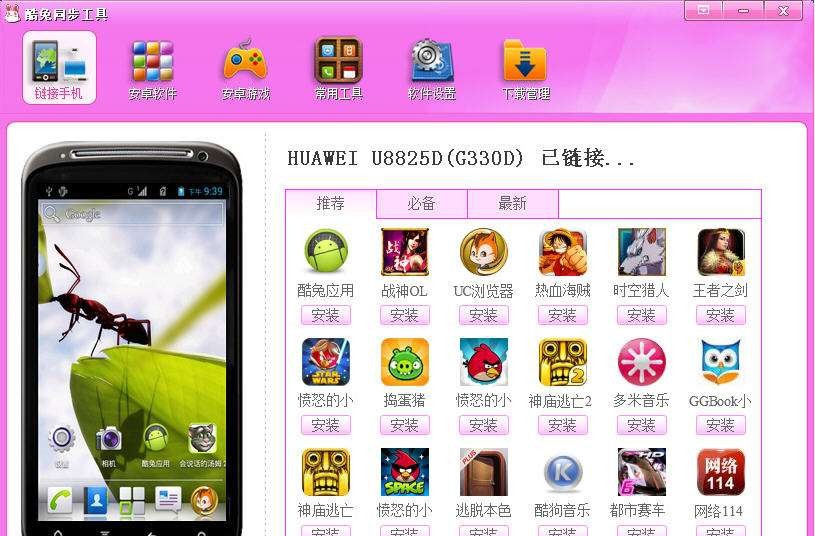 酷兔同步工具(PC版) v1.0.0.7 酷兔同步工具(PC版) v1.0.0.7