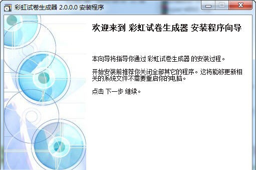 彩虹试卷生成器 v2.5 彩虹试卷生成器 v2.5