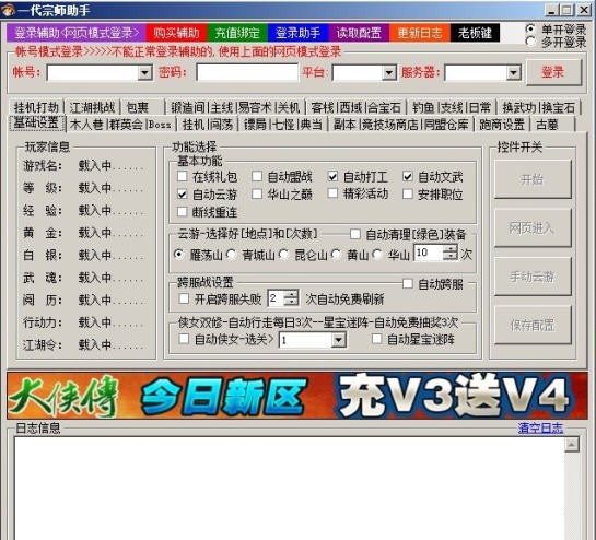 一代宗师小仔辅助 v1.6.14 一代宗师小仔辅助 v1.6.14