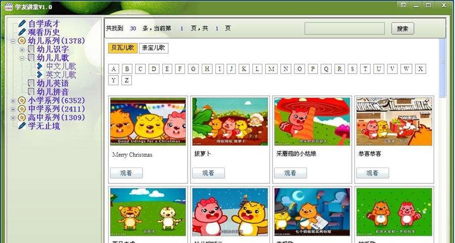 学友讲堂 v1.4 学友讲堂 v1.4