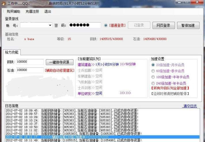 QQ红警兄弟连雄霸辅助 v1.6.13 QQ红警兄弟连雄霸辅助 v1.6.13