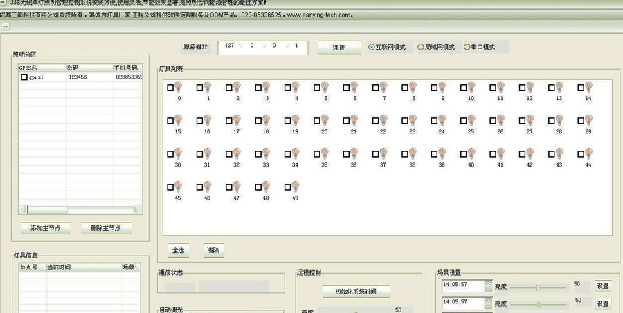 JJS无线单灯照明管理控制系统软件 v1.3