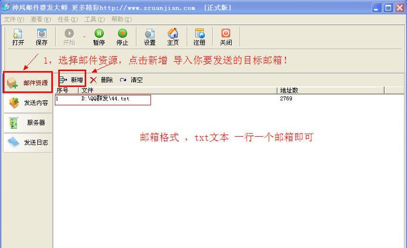 神风邮箱群发大师 v8.6 神风邮箱群发大师 v8.6