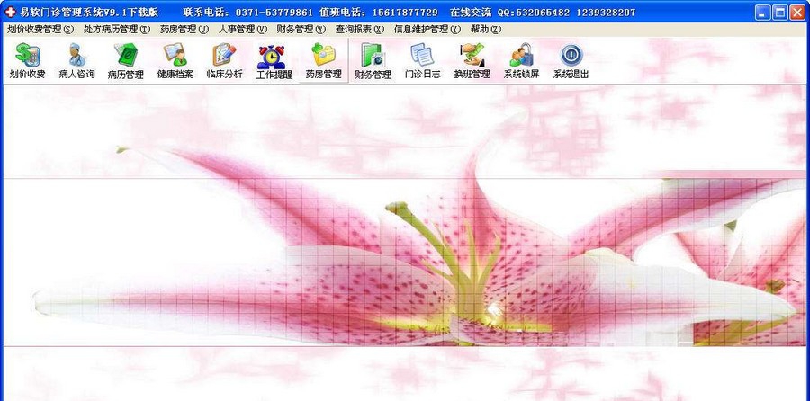 易软门诊管理软件 v8.11 易软门诊管理软件 v8.11