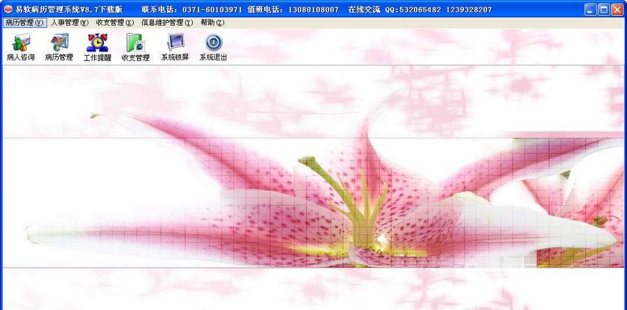 易软门诊病历管理软件 v8.14 易软门诊病历管理软件 v8.14