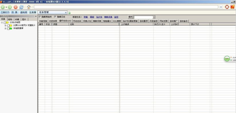 K8 SEO全能营销 v2.5.4.13 K8 SEO全能营销 v2.5.4.13