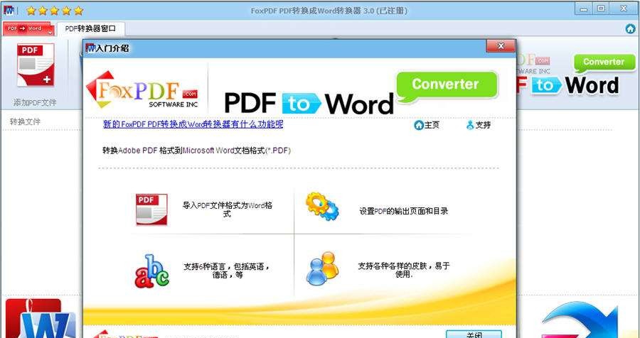 PDF to Word Converter(PDF转换成word转换器) v3.3