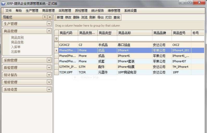 捷迅ERP v1.2.0329 捷迅ERP v1.2.0329