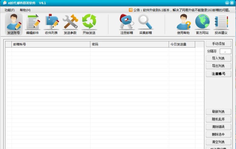 e时代邮件群发软件 v15.12 e时代邮件群发软件 v15.12
