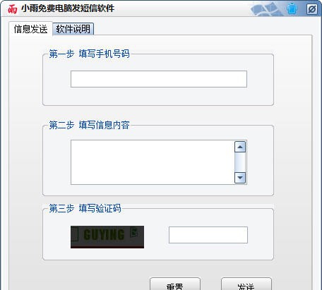 小雨免费电脑发短信软件 v1.4 小雨免费电脑发短信软件 v1.4