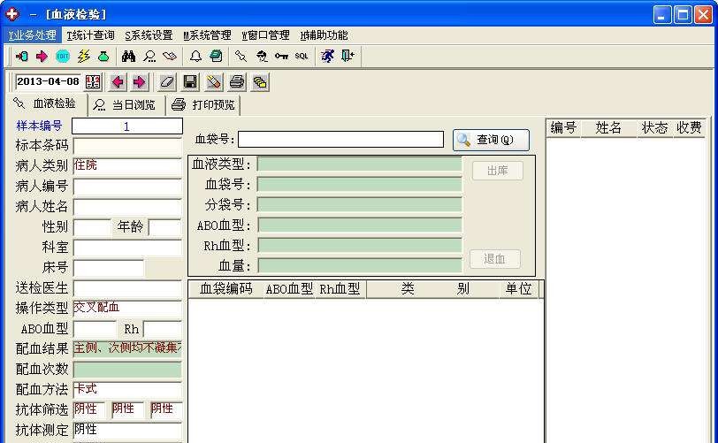 景新输血科(血库)管理系统 v20110 景新输血科(血库)管理系统 v20110