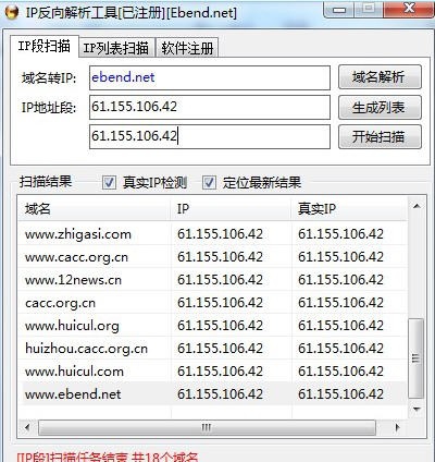 IP反向解析工具 v1.5