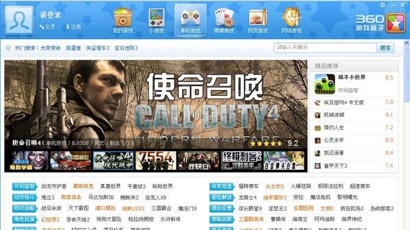 360游戏盒子 v1.11 360游戏盒子 v1.11