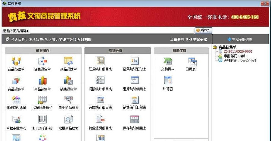 宝友文物商品管理系统 v1.5.1286
