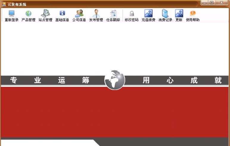 锐进云发布软件 v1.5 锐进云发布软件 v1.5