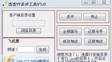 恋恋YY多开器 v5.6 恋恋YY多开器 v5.6