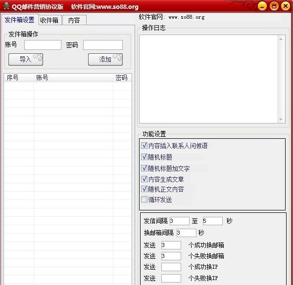 so8QQ邮件群发 v1.7